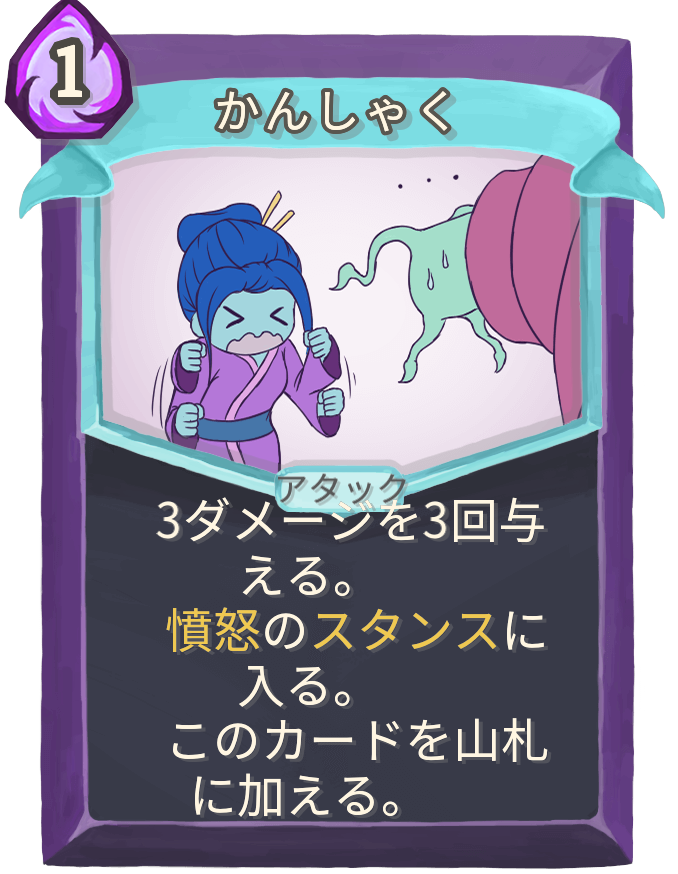 かんしゃく
