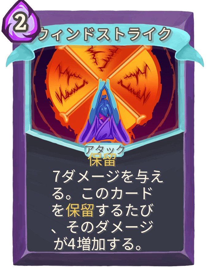 ウィンドストライク