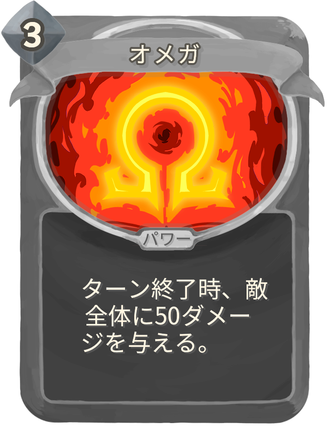 オメガ
