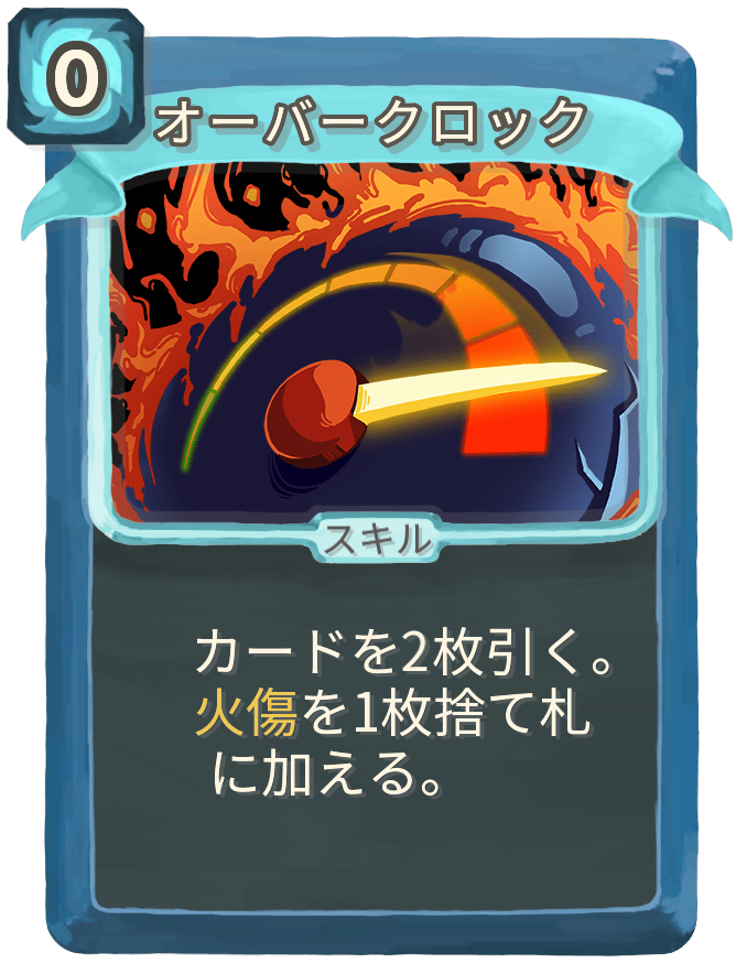 オーバークロック