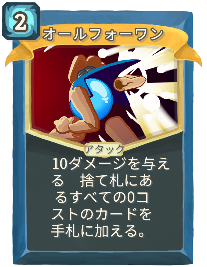 オールフォーワン