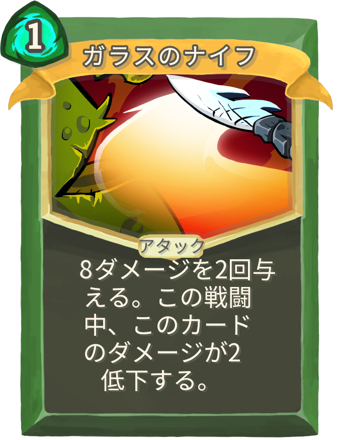 ガラスのナイフ