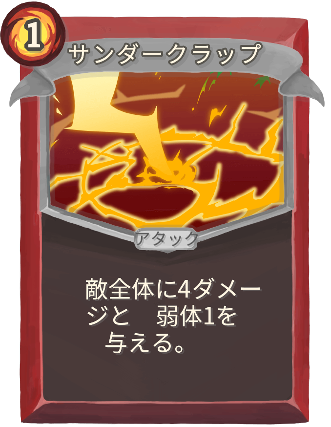 サンダークラップ