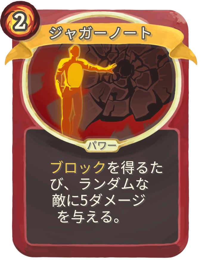 ジャガーノート