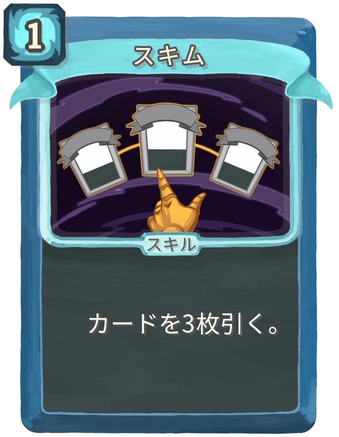 スキム