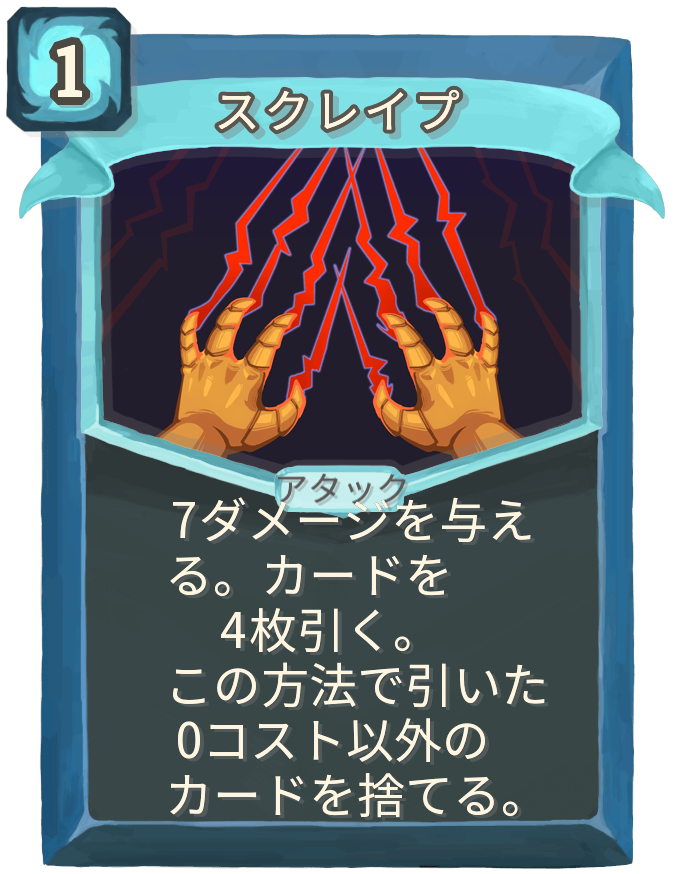 スクレイプ