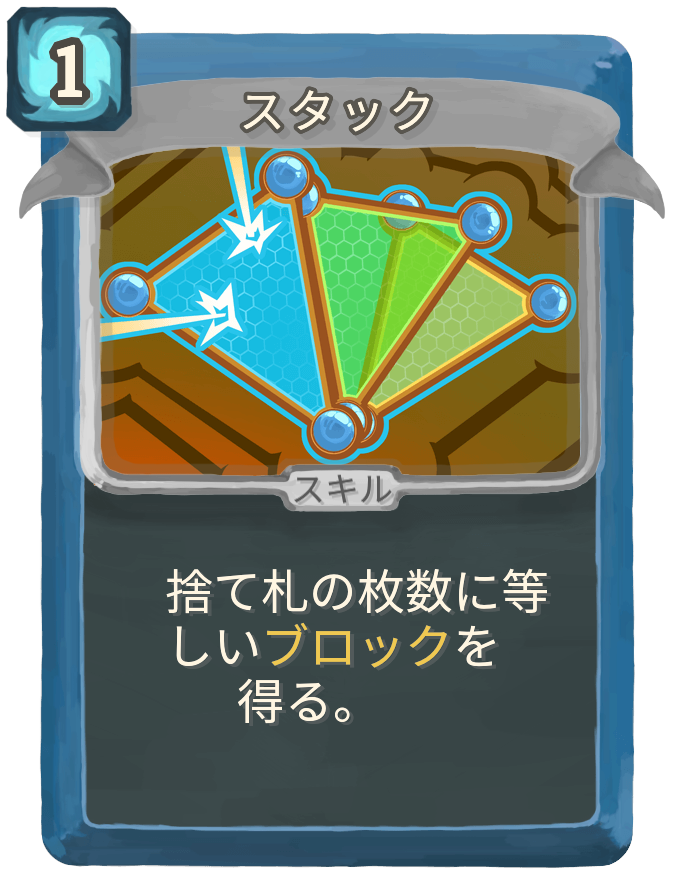スタック