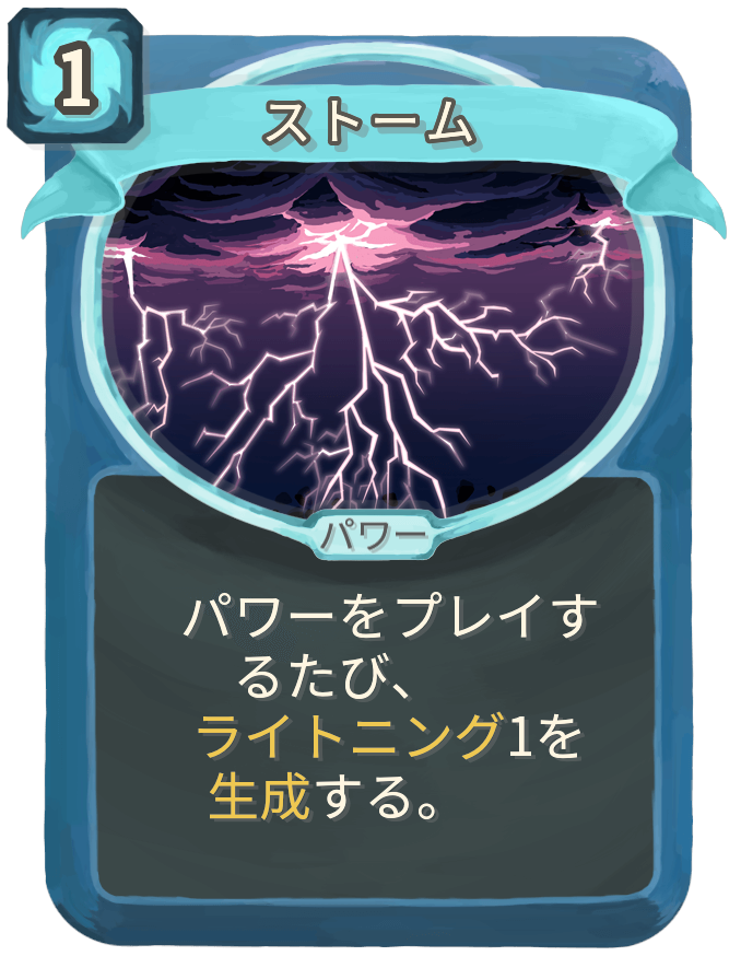 ストーム