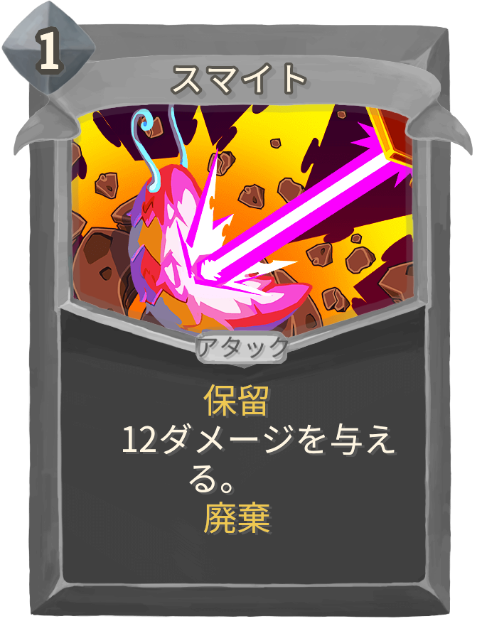 スマイト