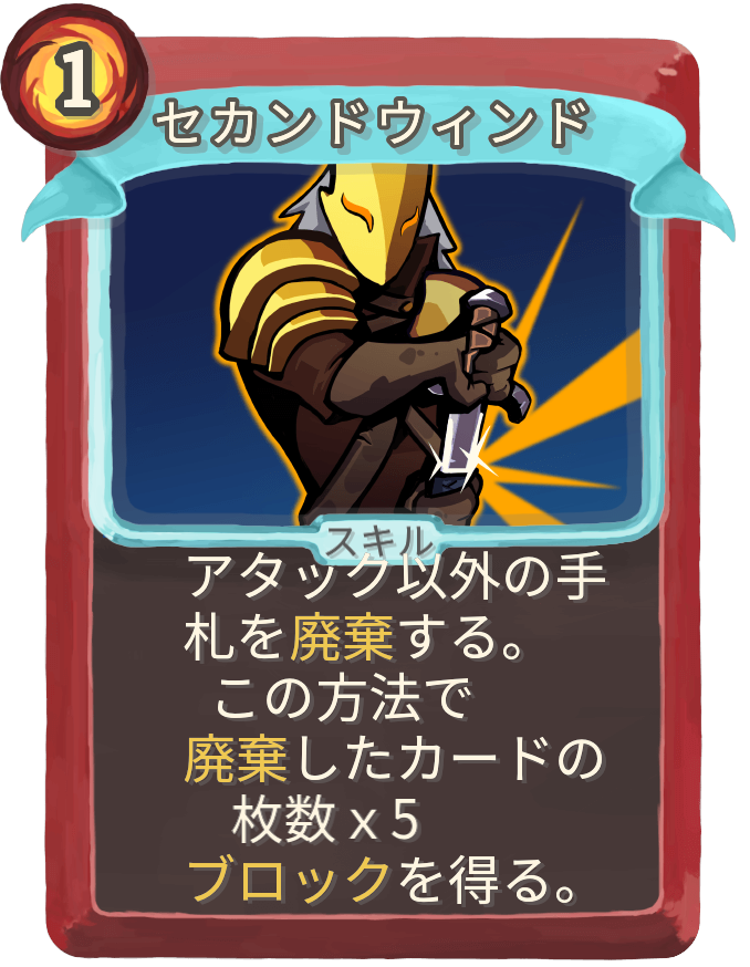 セカンドウィンド