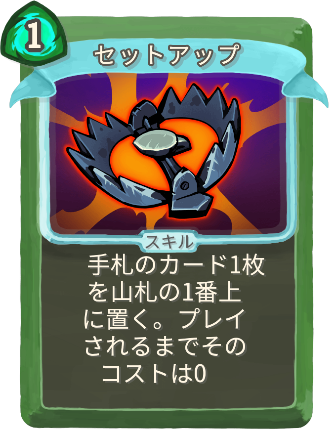 セットアップ