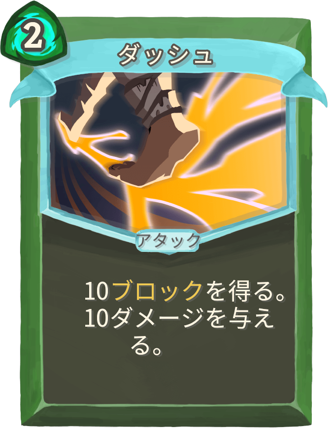 ダッシュ