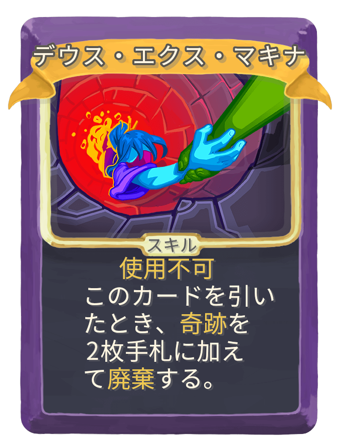 デウス・エクス・マキナ