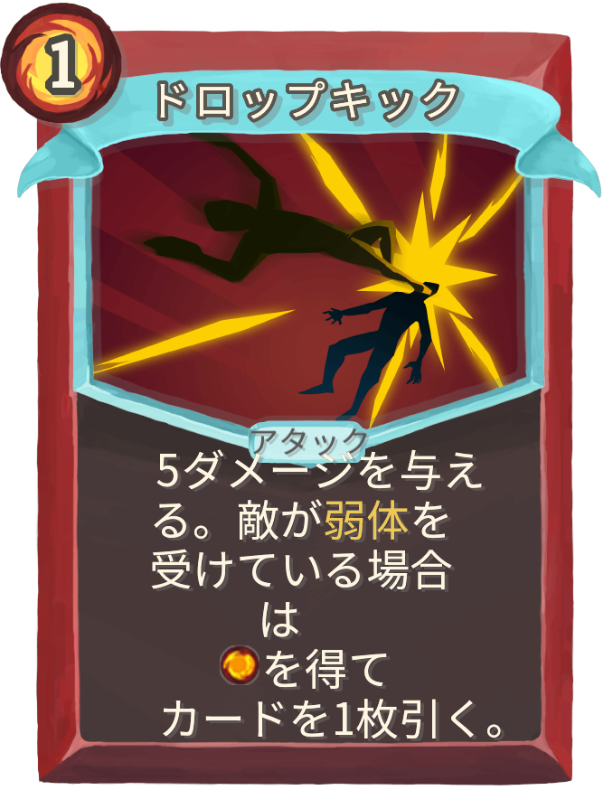 ドロップキック
