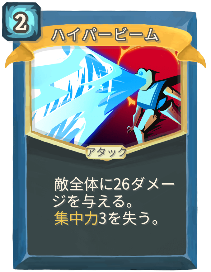 ハイパービーム