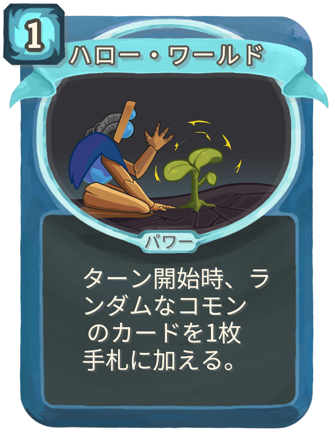 ハロー・ワールド