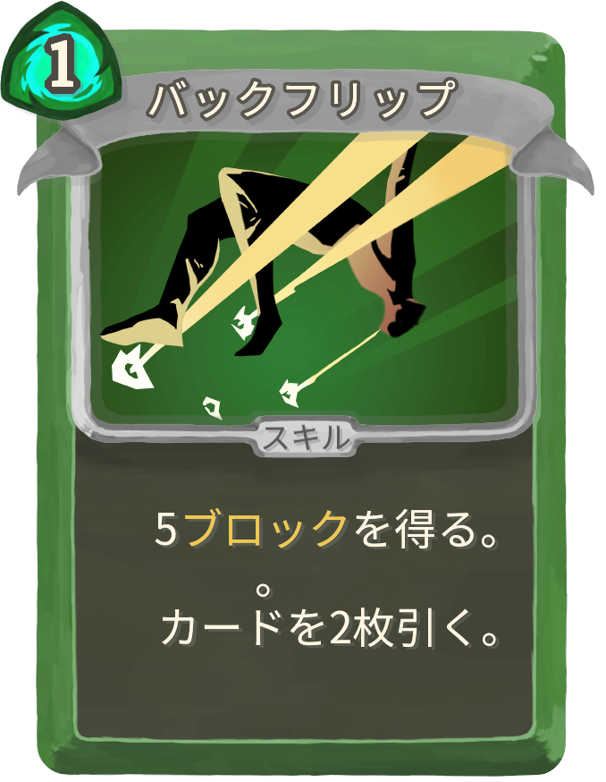 バックフリップ