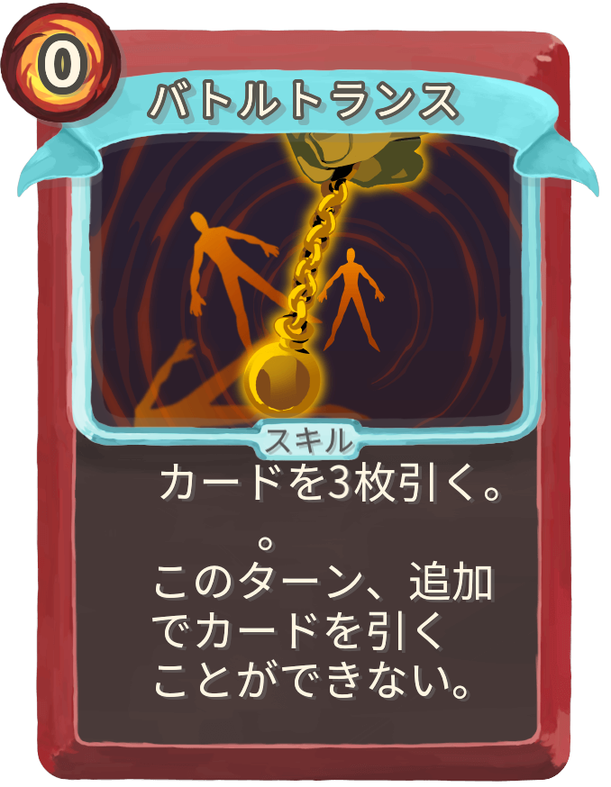 バトルトランス