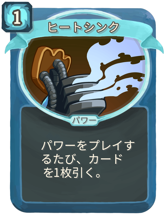 ヒートシンク