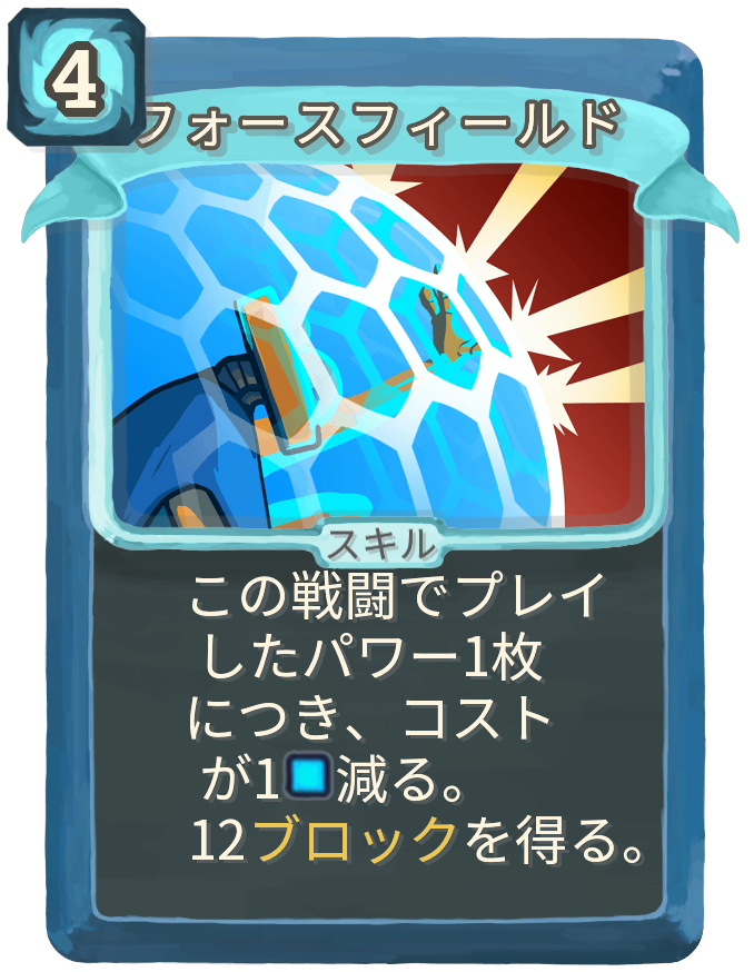 フォースフィールド