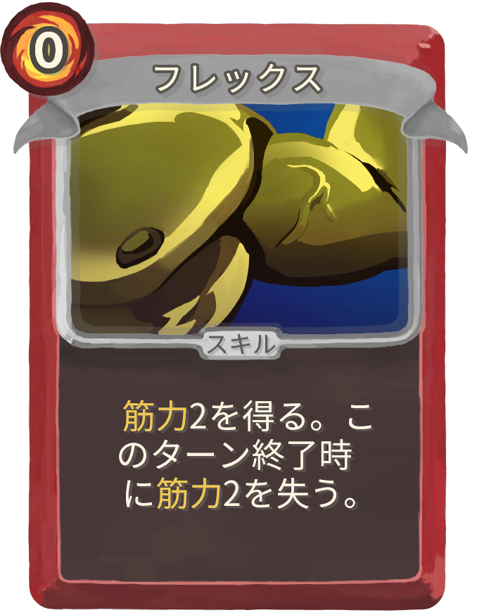 フレックス