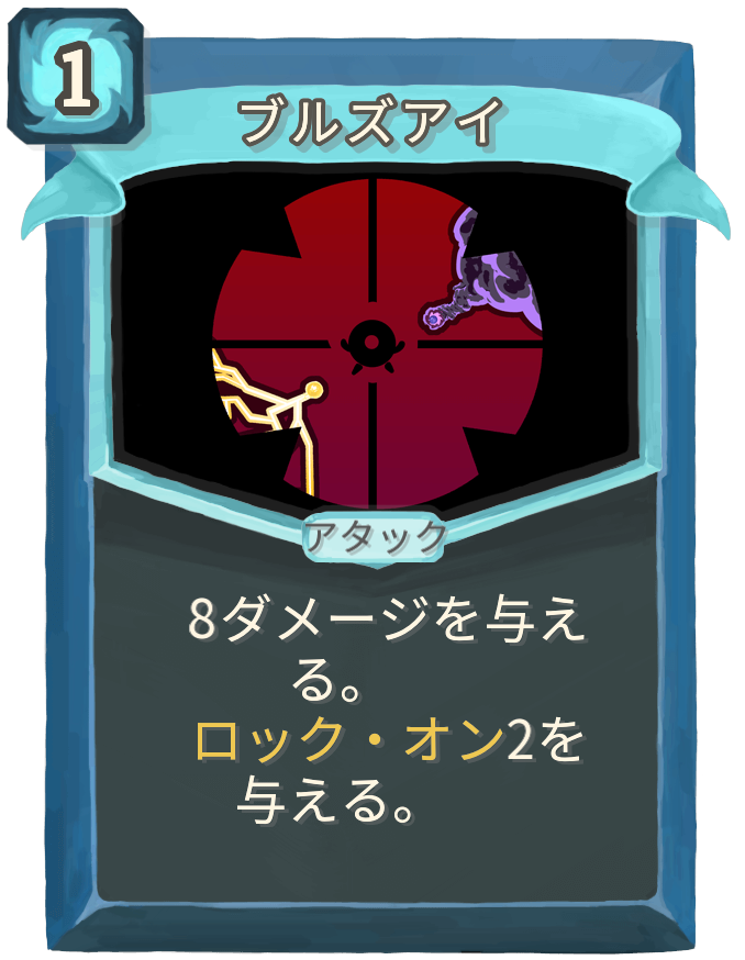 ブルズアイ