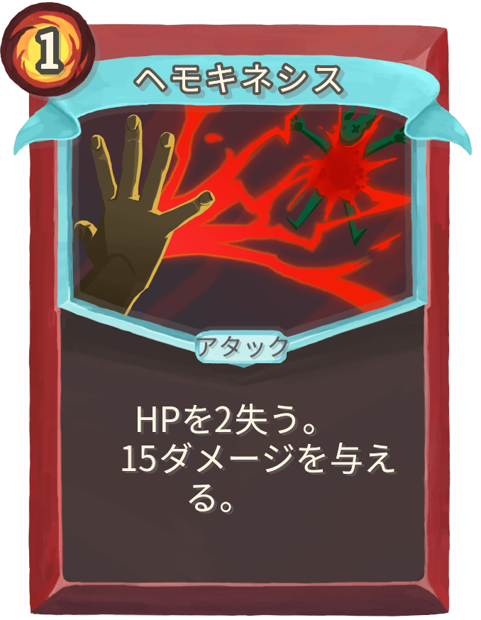 ヘモキネシス