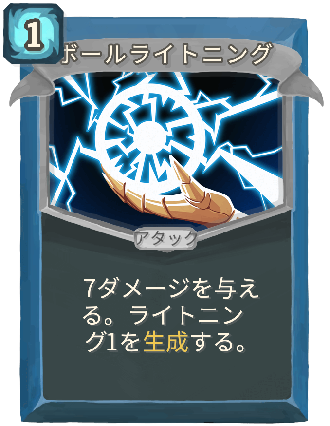 ボールライトニング