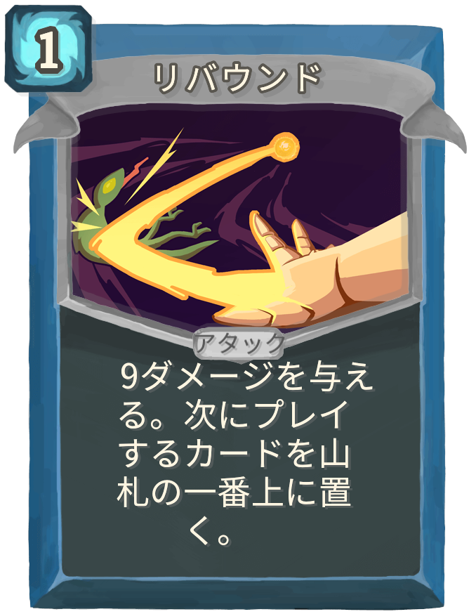 リバウンド