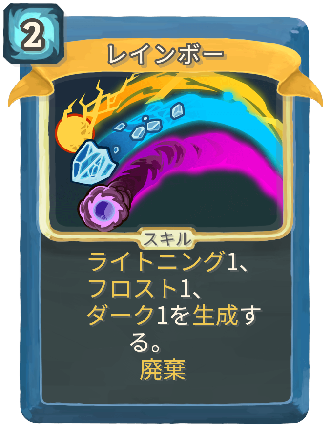 レインボー