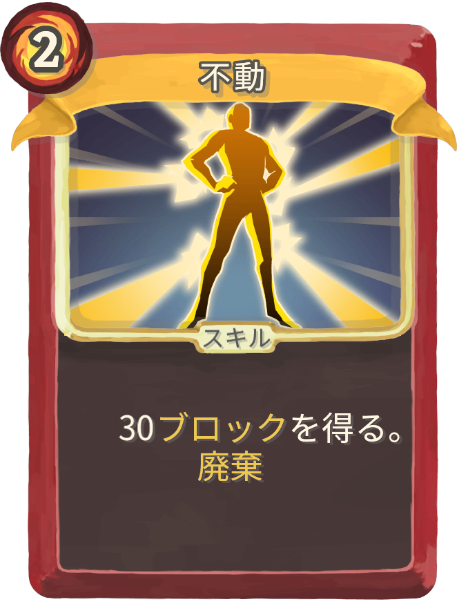 不動