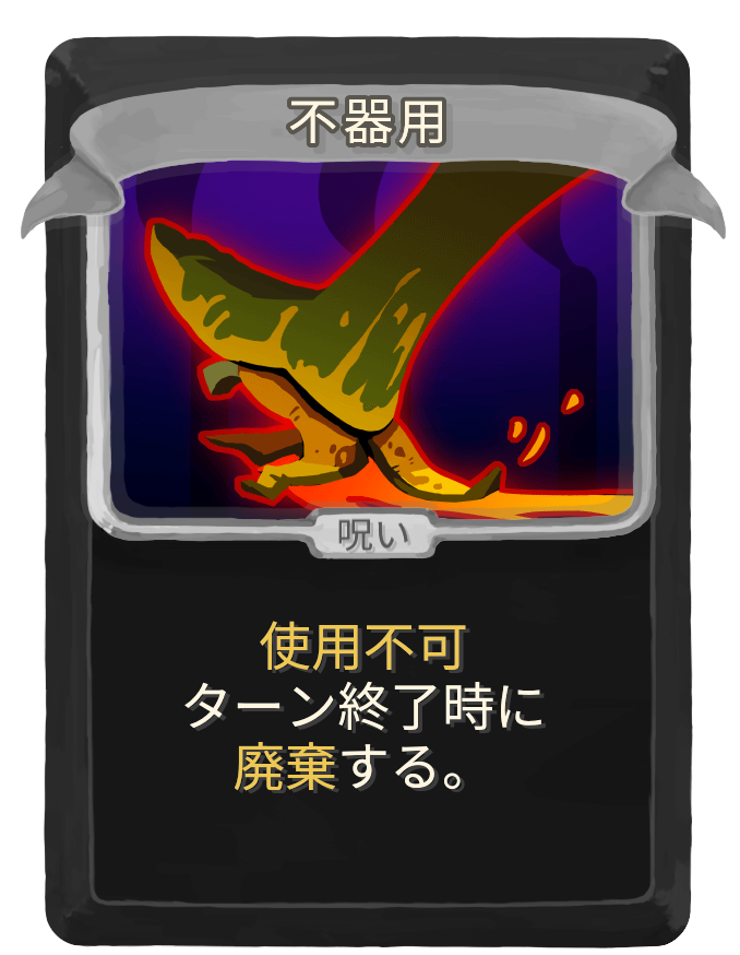 不器用