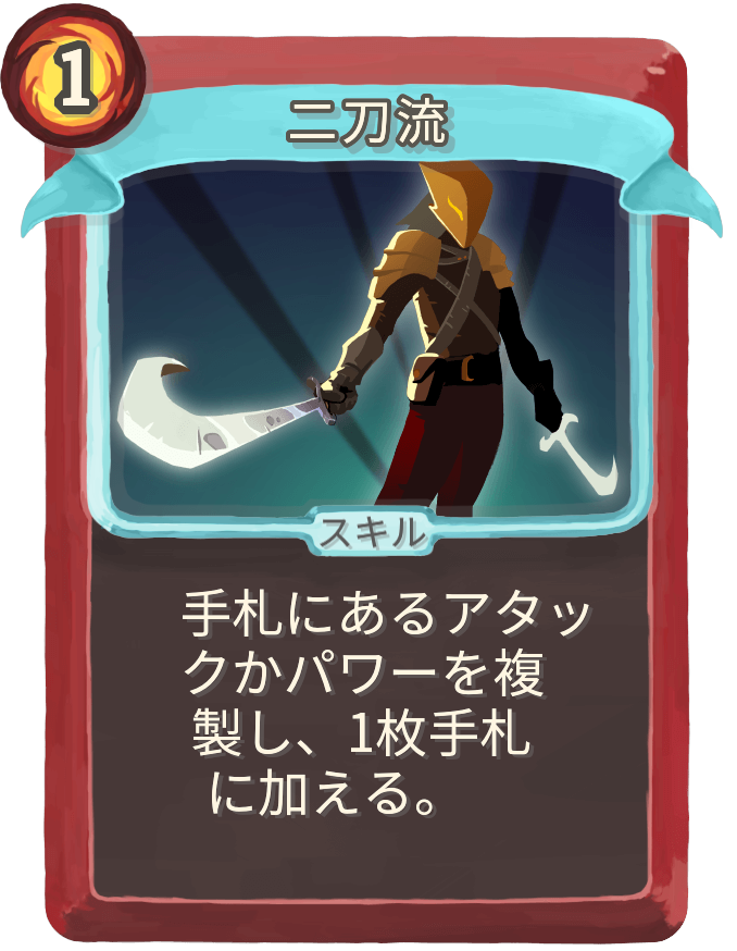 二刀流