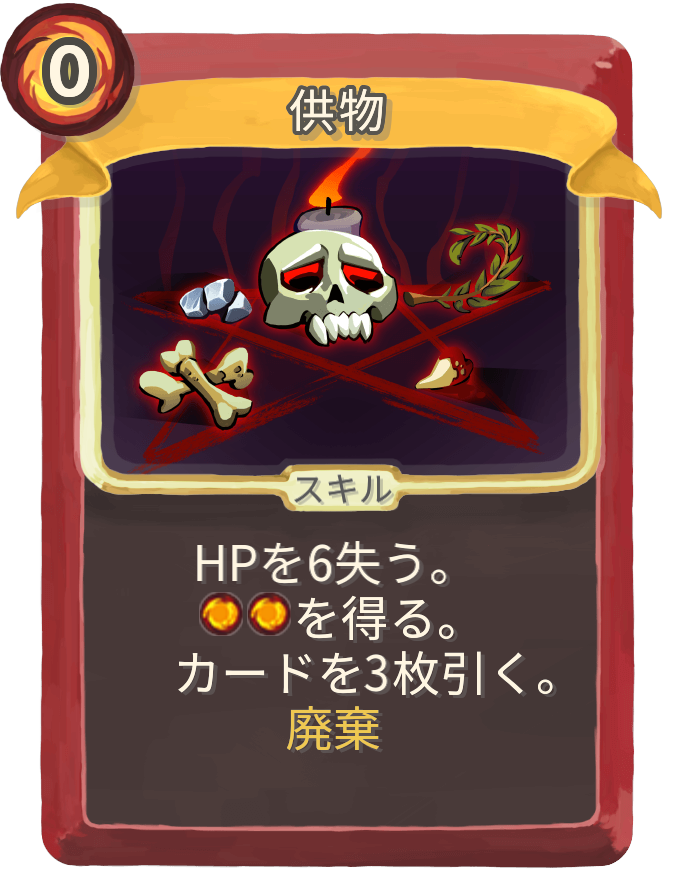 供物
