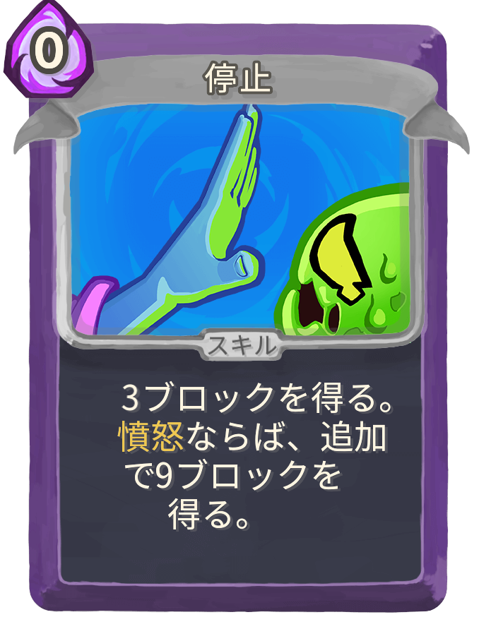停止
