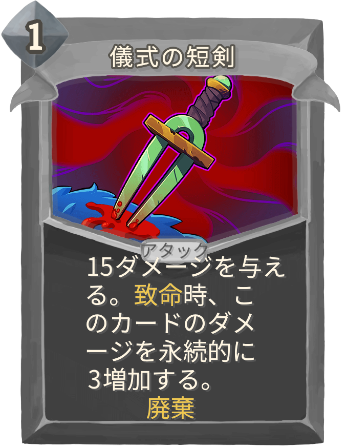 儀式の短剣
