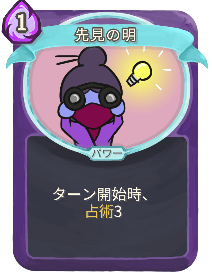 先見の明