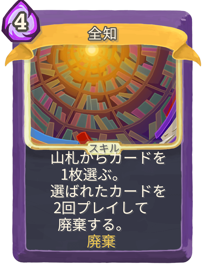 全知