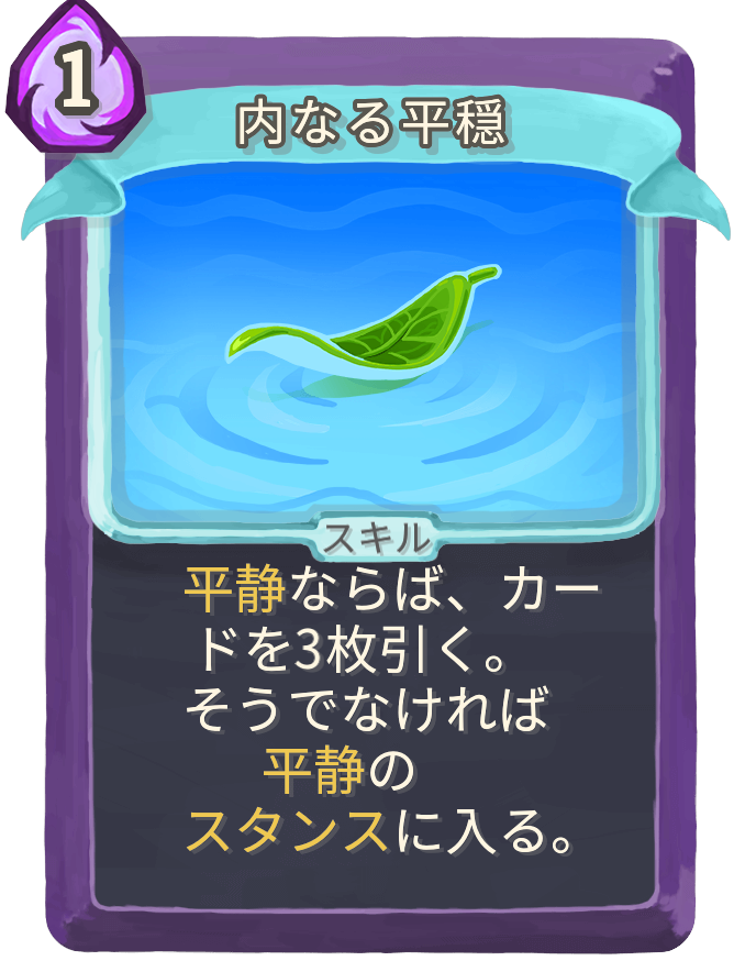 内なる平穏