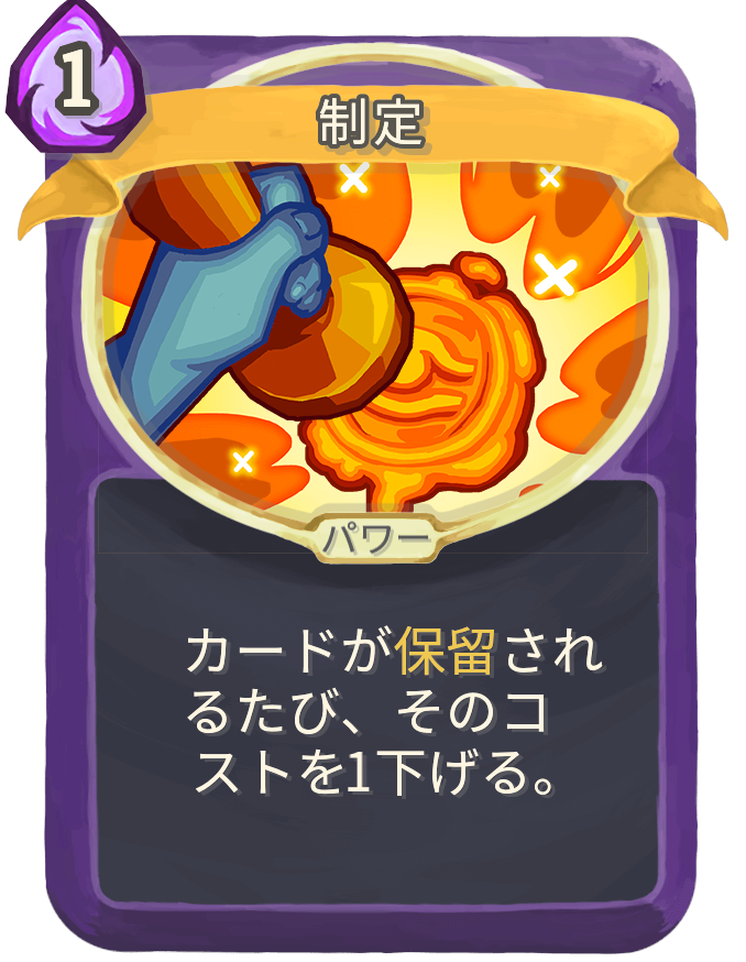 制定