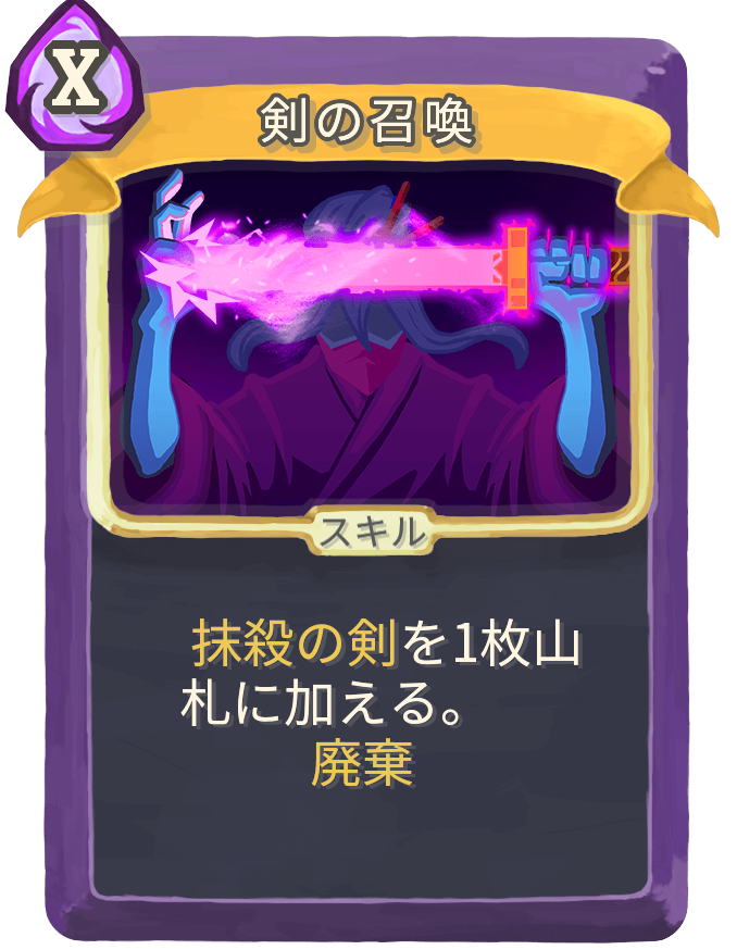 剣の召喚