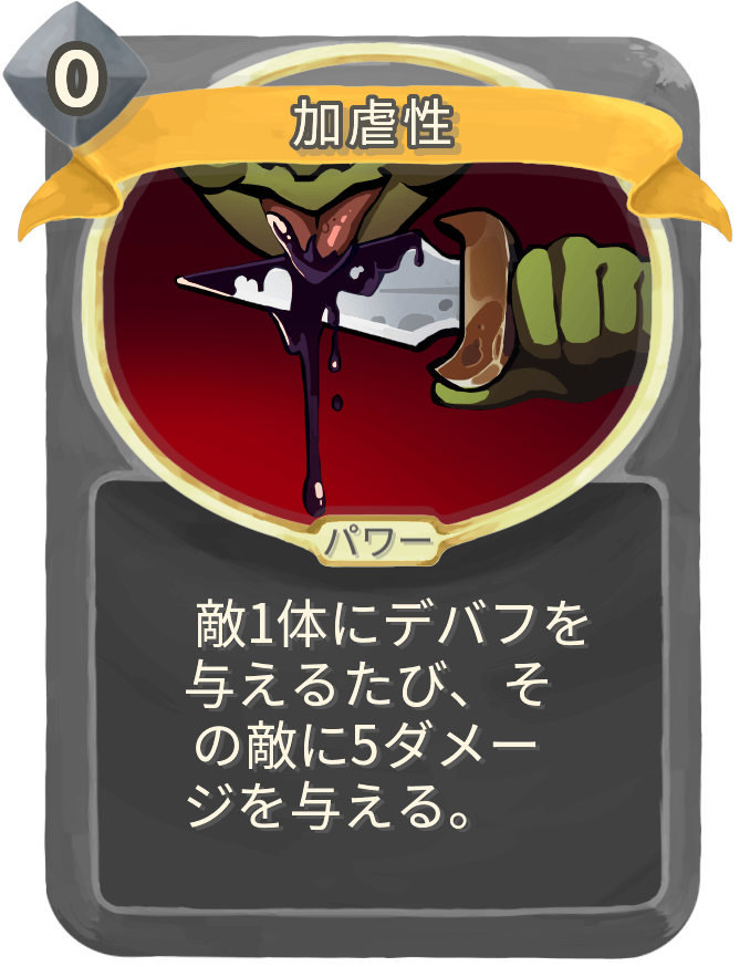 加虐性