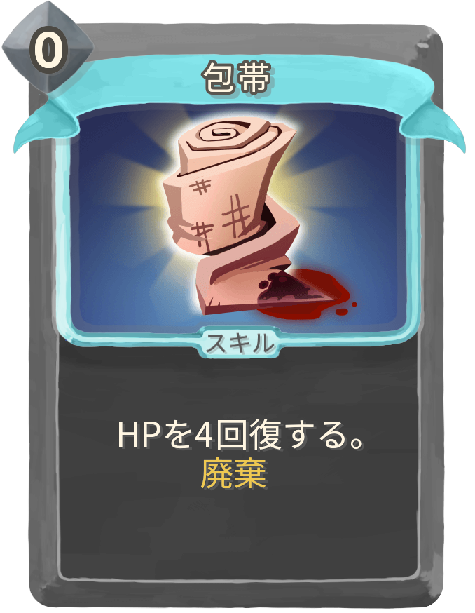 包帯