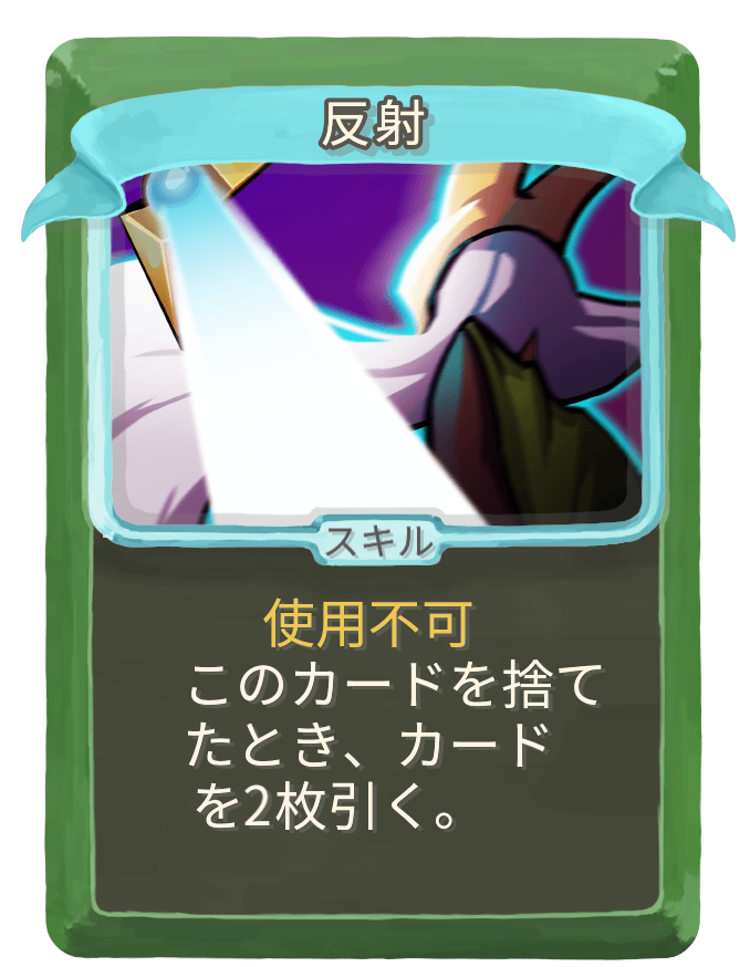 反射