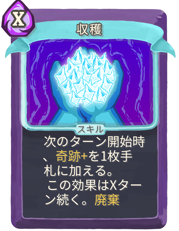 収穫