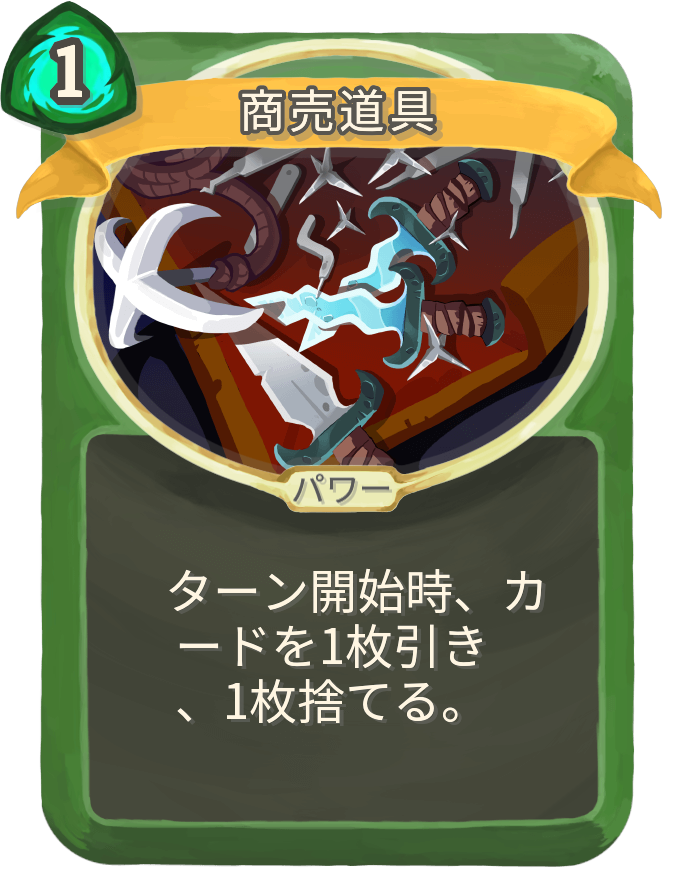 商売道具