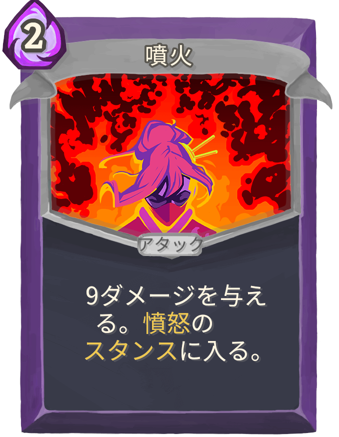 噴火