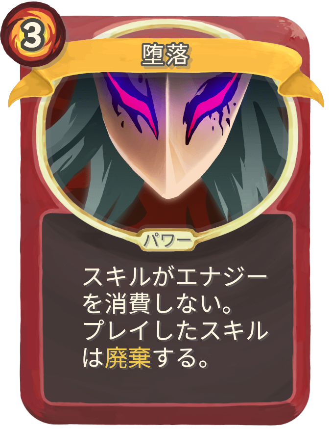 堕落