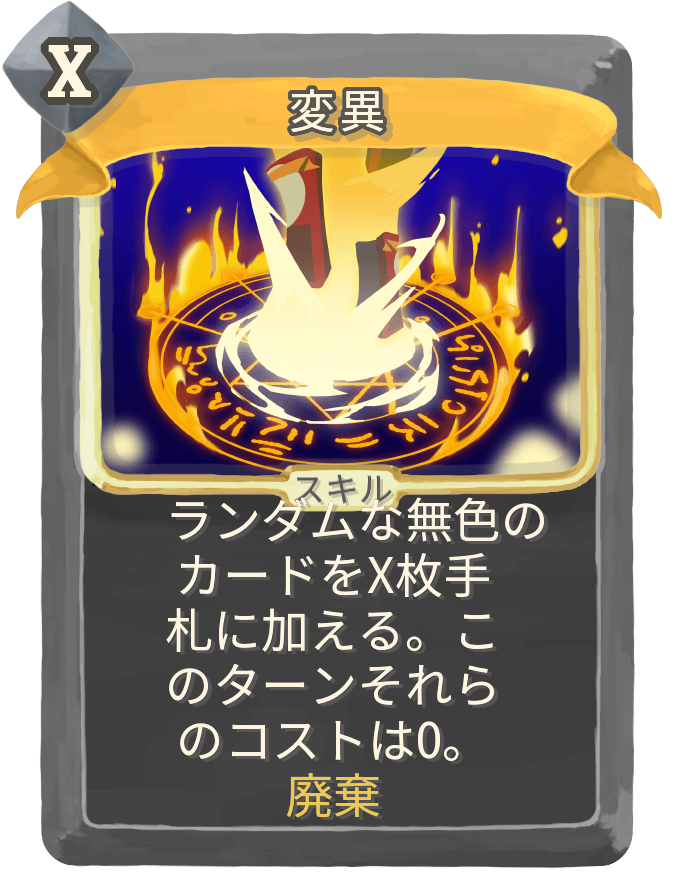 変異