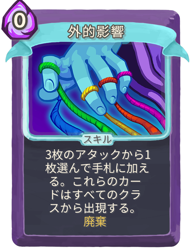 外的影響